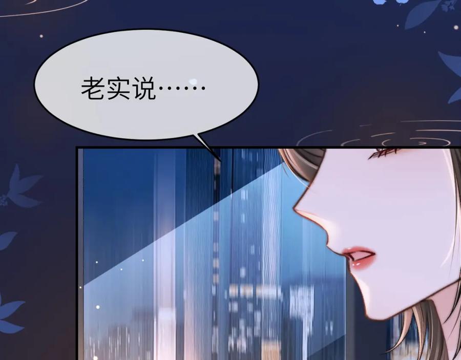 《分手后她成了热搜女王》21 心仪的男嘉宾？ 第75页