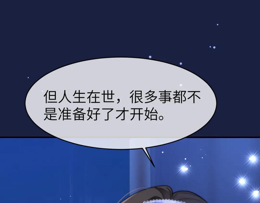 《分手后她成了热搜女王》21 心仪的男嘉宾？ 第79页