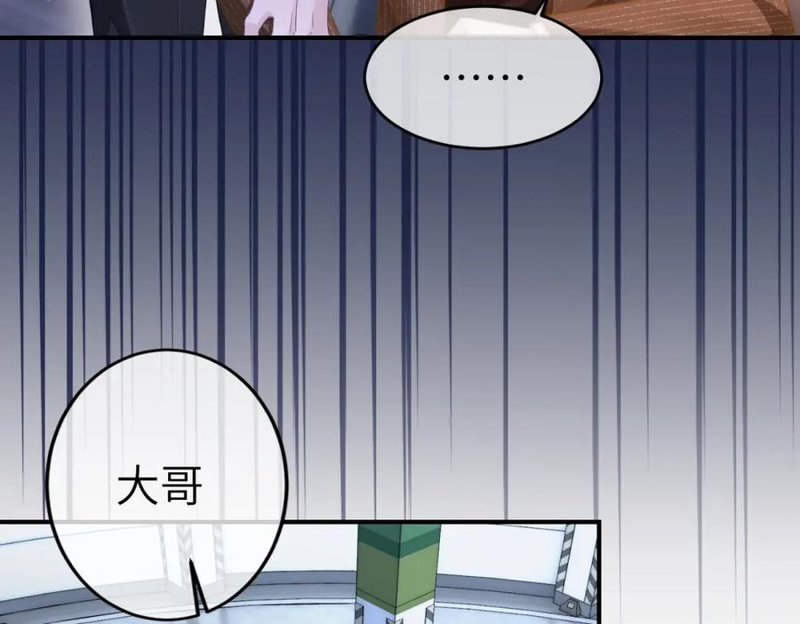 《分手后她成了热搜女王》21 心仪的男嘉宾？ 第26页