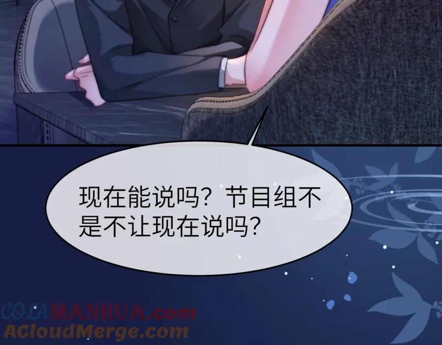 《分手后她成了热搜女王》21 心仪的男嘉宾？ 第85页