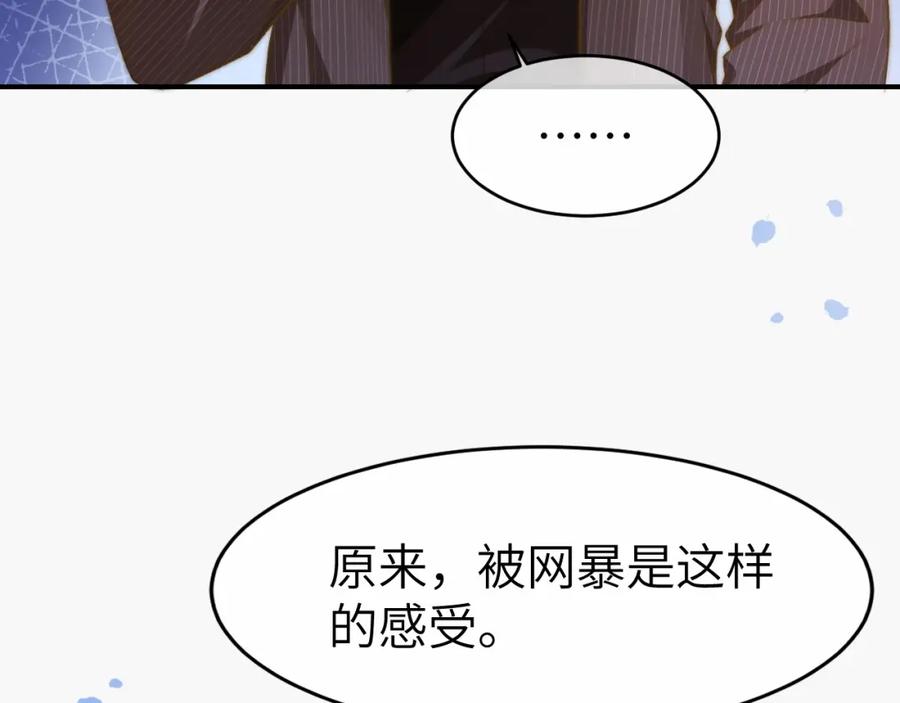 《分手后她成了热搜女王》21 心仪的男嘉宾？ 第40页