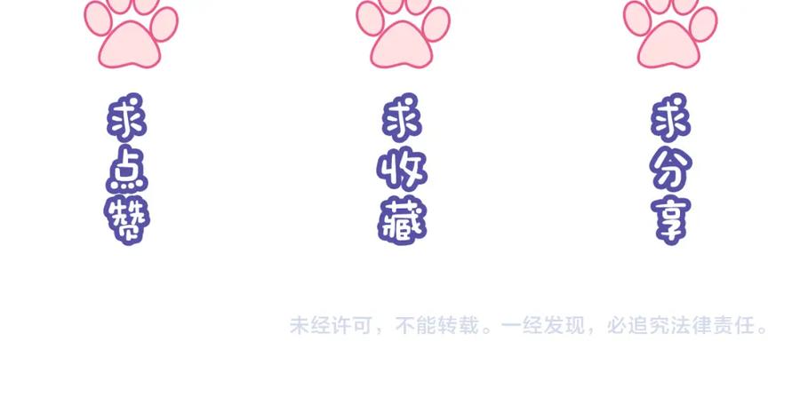 《分手后她成了热搜女王》21 心仪的男嘉宾？ 第99页