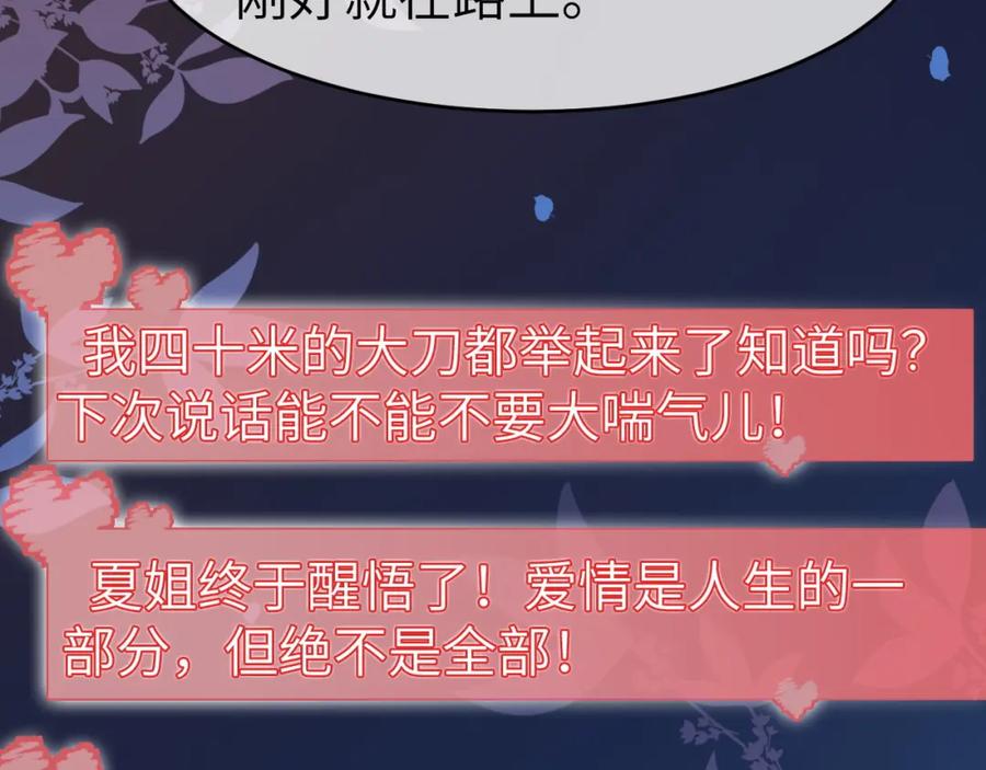 《分手后她成了热搜女王》21 心仪的男嘉宾？ 第82页