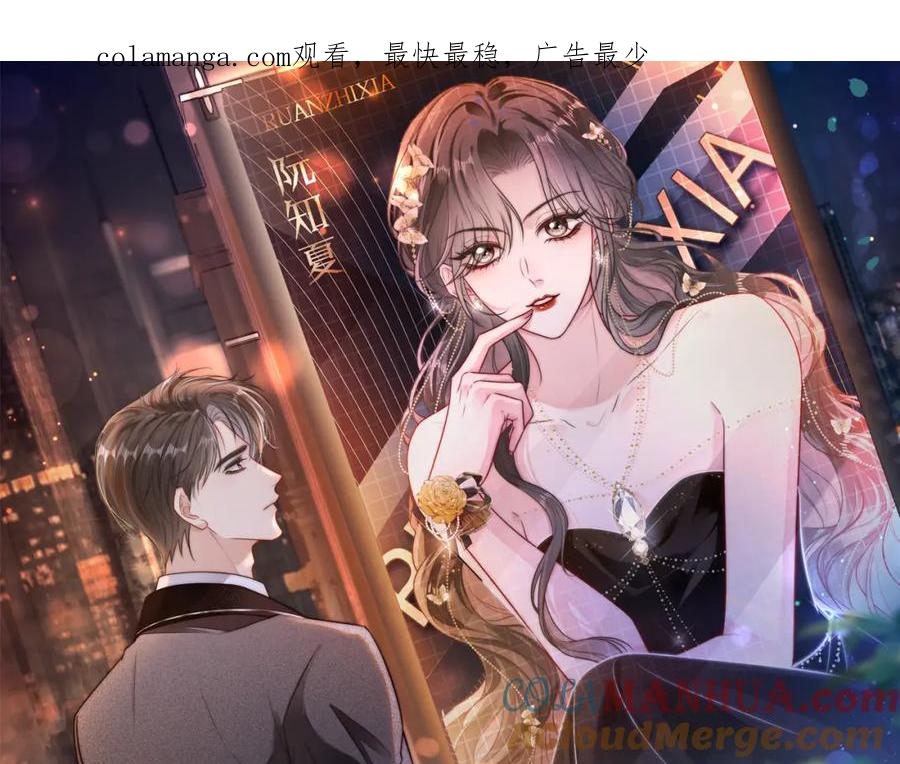 《分手后她成了热搜女王》21 心仪的男嘉宾？ 第1页