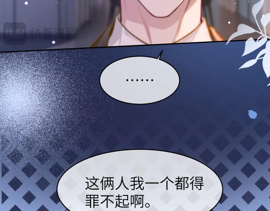 《分手后她成了热搜女王》21 心仪的男嘉宾？ 第19页
