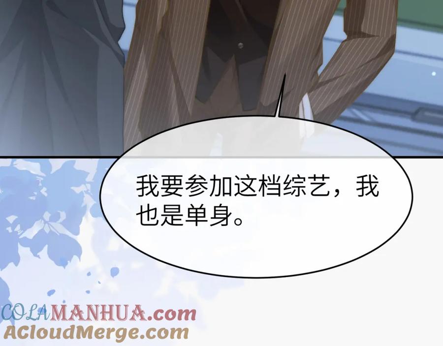 《分手后她成了热搜女王》21 心仪的男嘉宾？ 第33页