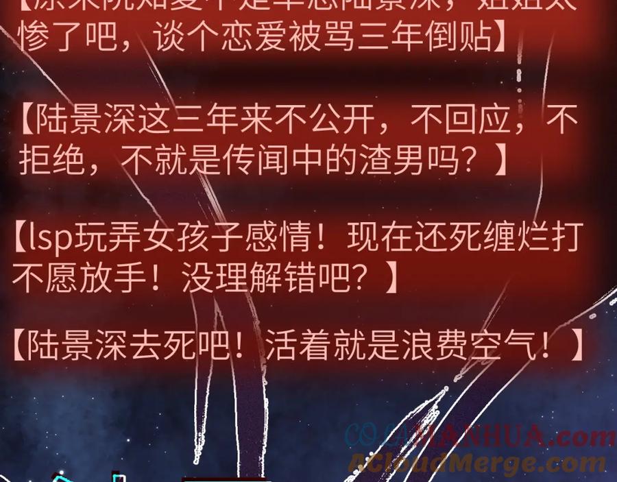 《分手后她成了热搜女王》21 心仪的男嘉宾？ 第37页