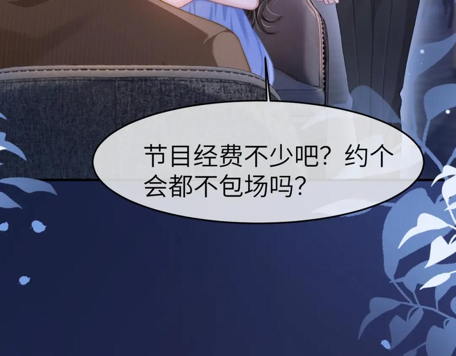 《分手后她成了热搜女王》21 心仪的男嘉宾？ 第16页