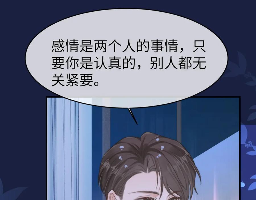 《分手后她成了热搜女王》21 心仪的男嘉宾？ 第70页