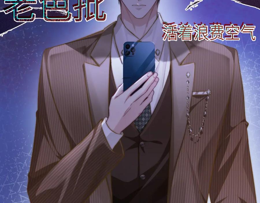 《分手后她成了热搜女王》21 心仪的男嘉宾？ 第39页