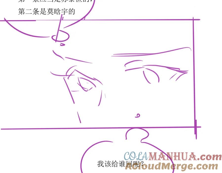 《分手后她成了热搜女王》21 心仪的男嘉宾？ 第93页