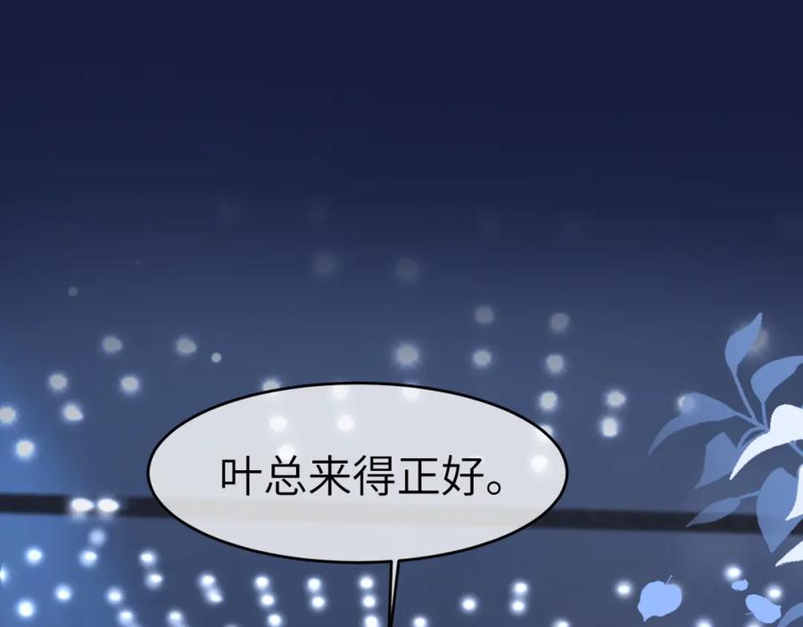 《分手后她成了热搜女王》21 心仪的男嘉宾？ 第14页