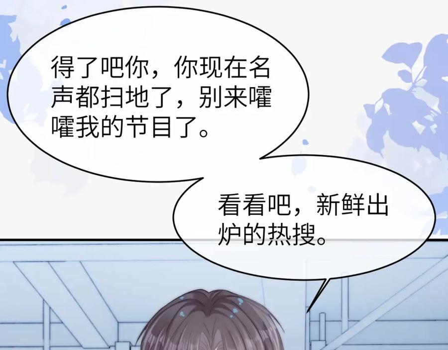《分手后她成了热搜女王》21 心仪的男嘉宾？ 第34页