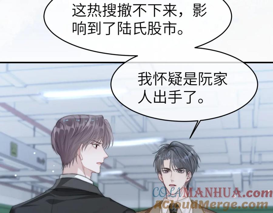 《分手后她成了热搜女王》21 心仪的男嘉宾？ 第49页