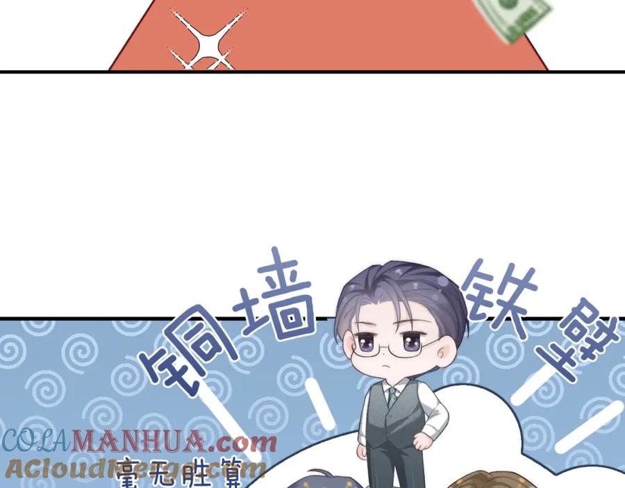 《分手后她成了热搜女王》21 心仪的男嘉宾？ 第65页