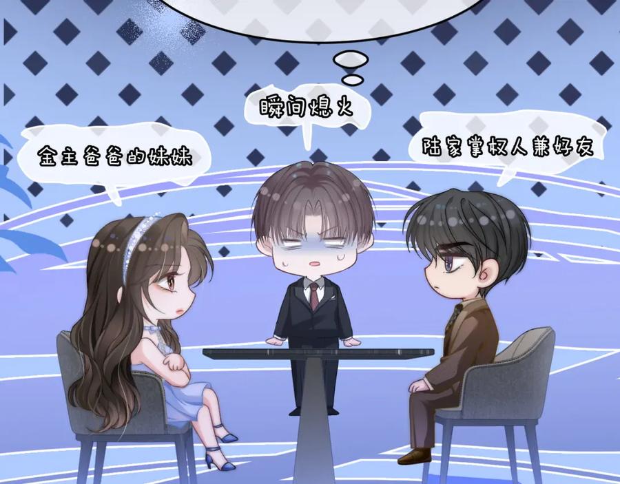 《分手后她成了热搜女王》21 心仪的男嘉宾？ 第20页