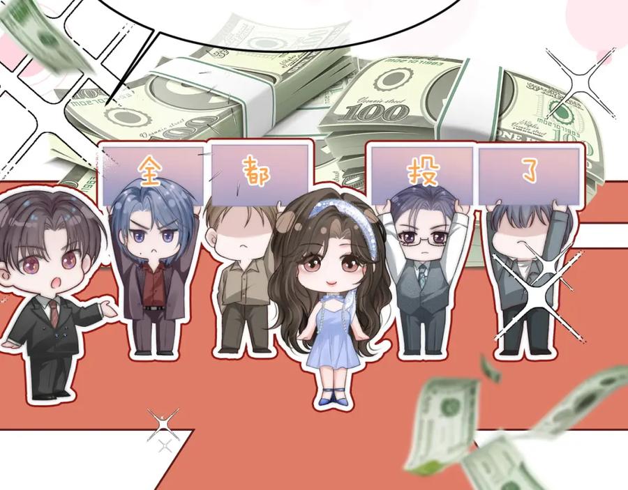 《分手后她成了热搜女王》21 心仪的男嘉宾？ 第64页