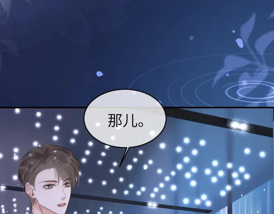 《分手后她成了热搜女王》21 心仪的男嘉宾？ 第7页