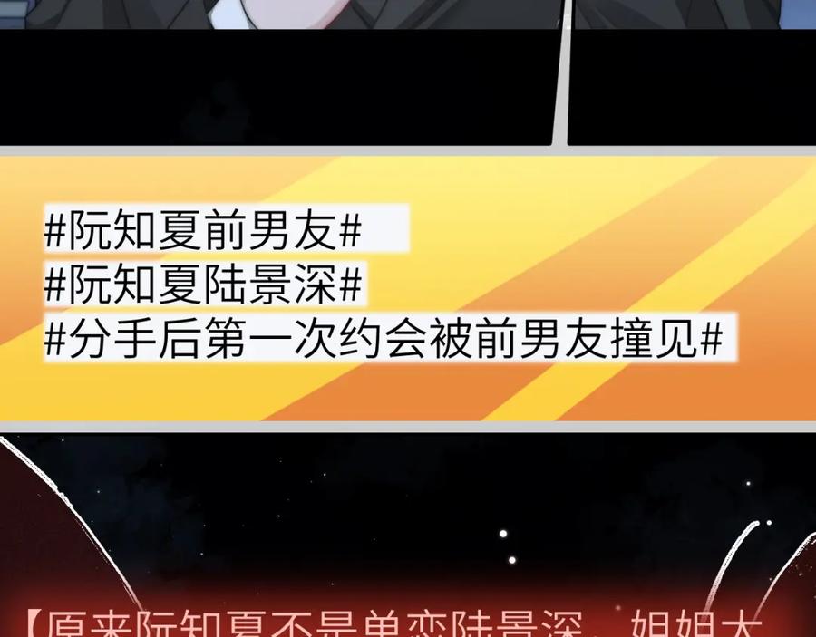 《分手后她成了热搜女王》21 心仪的男嘉宾？ 第36页