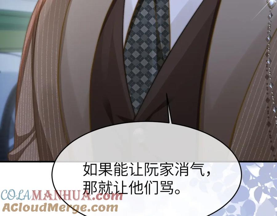 《分手后她成了热搜女王》21 心仪的男嘉宾？ 第61页