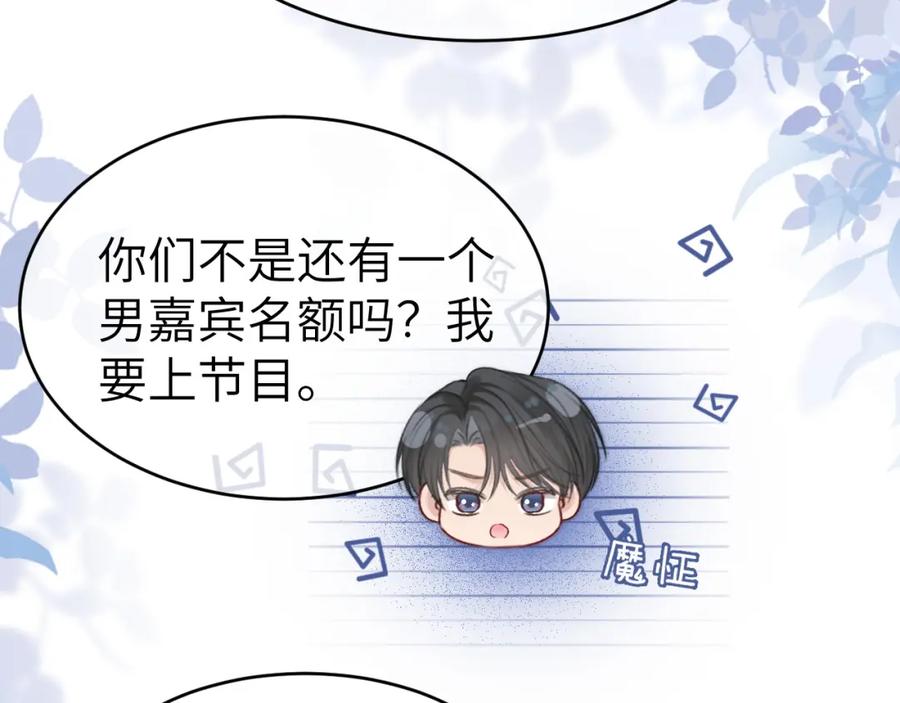 《分手后她成了热搜女王》21 心仪的男嘉宾？ 第62页