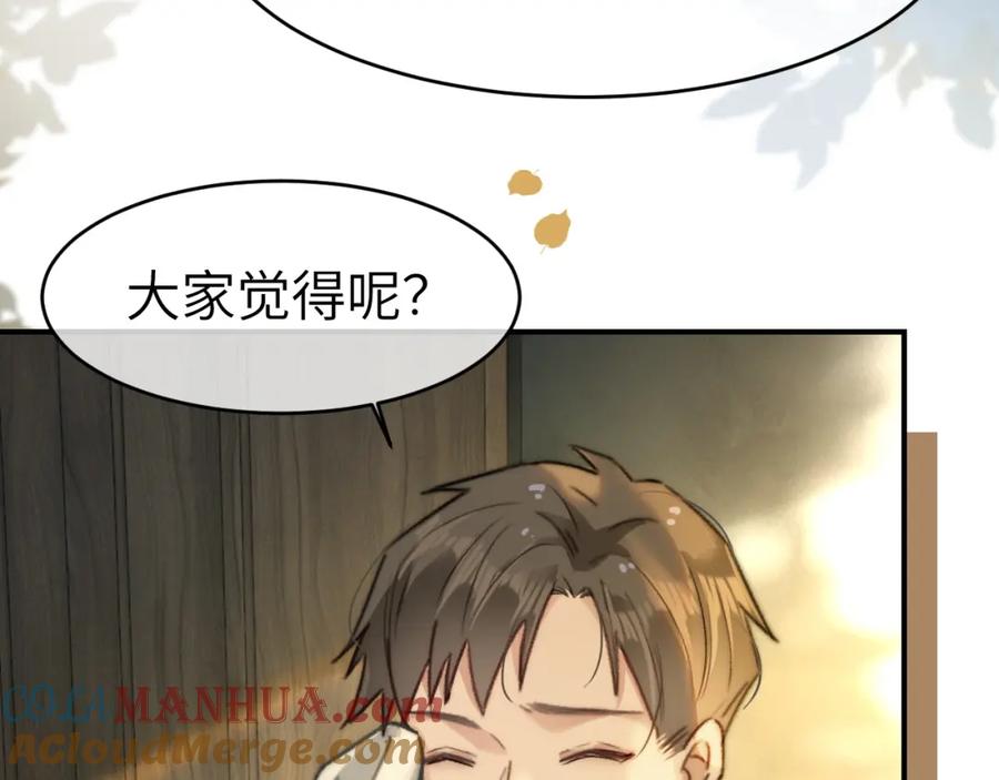 《分手后她成了热搜女王》22 势均力敌的爱情 第29页