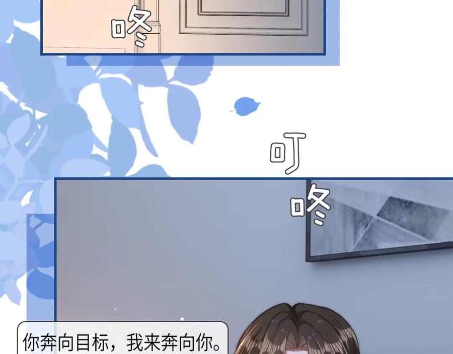 《分手后她成了热搜女王》22 势均力敌的爱情 第84页