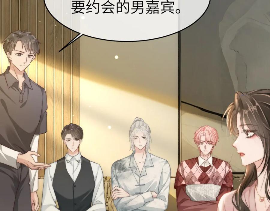 《分手后她成了热搜女王》22 势均力敌的爱情 第58页