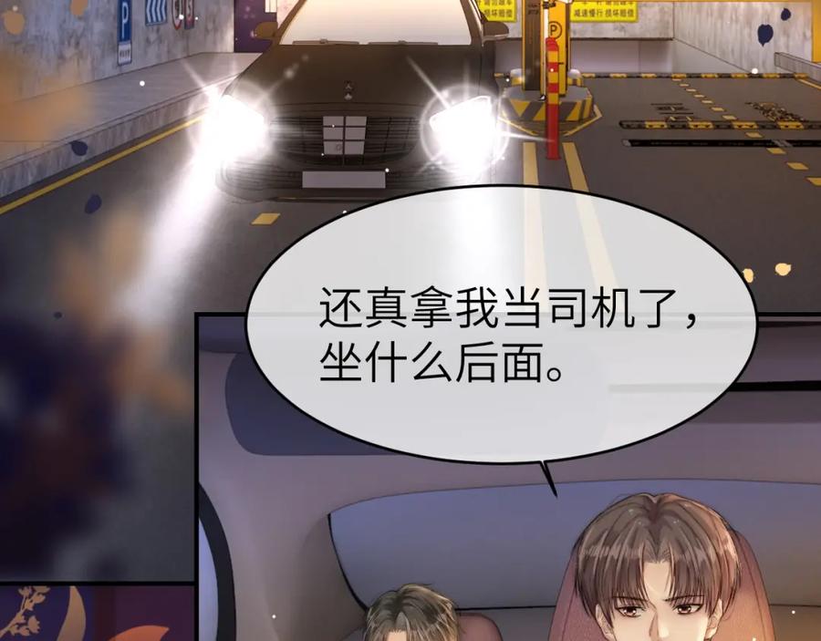《分手后她成了热搜女王》22 势均力敌的爱情 第6页