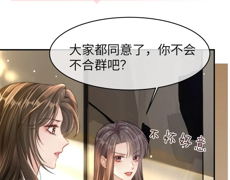 《分手后她成了热搜女王》22 势均力敌的爱情 第34页