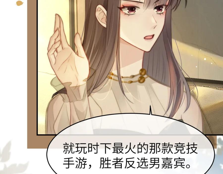 《分手后她成了热搜女王》22 势均力敌的爱情 第28页