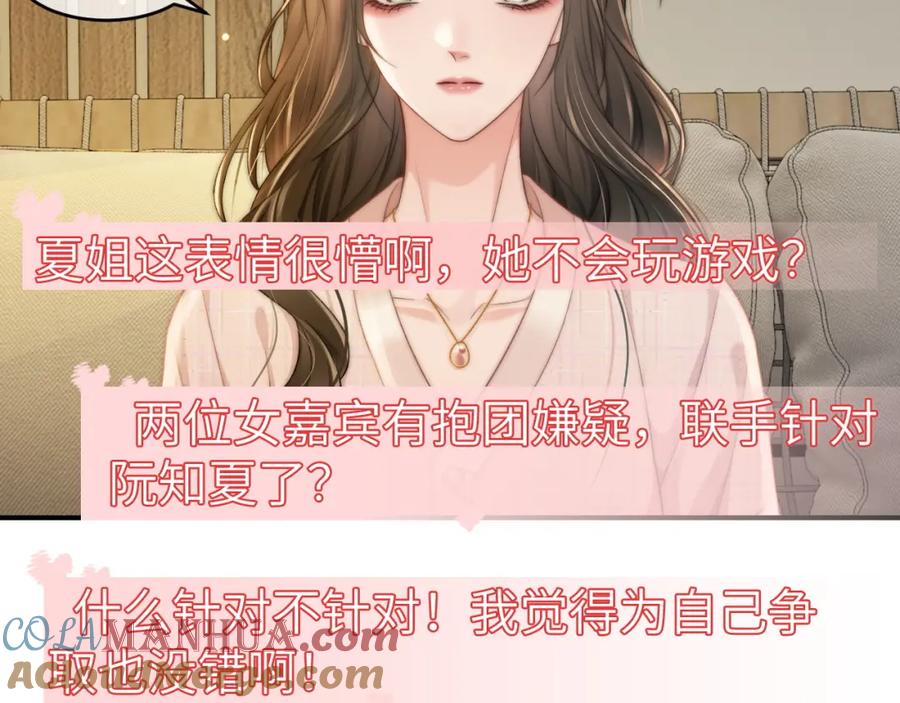 《分手后她成了热搜女王》22 势均力敌的爱情 第33页