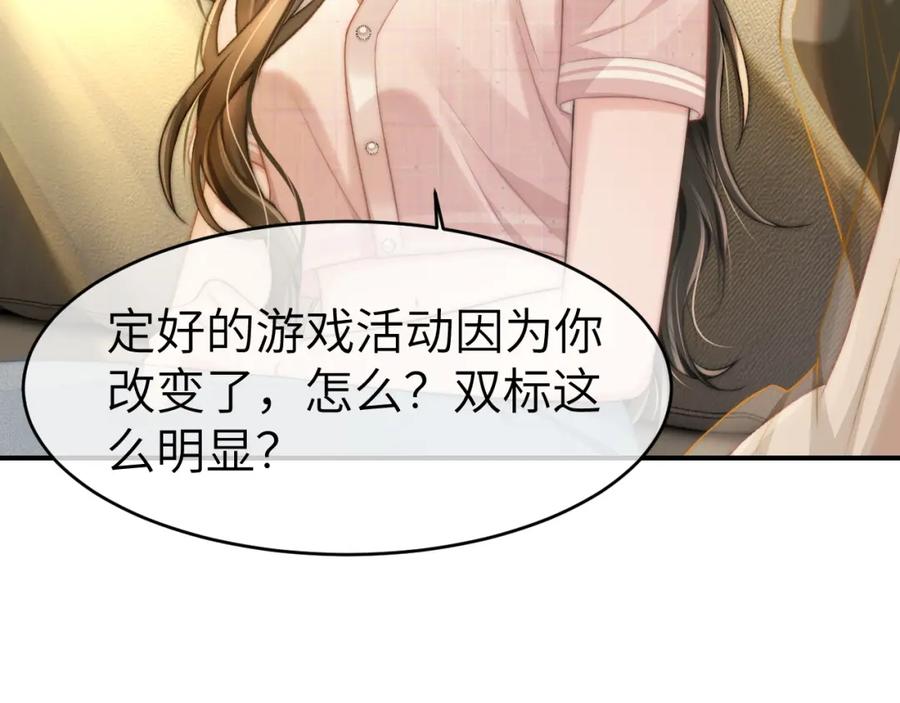 《分手后她成了热搜女王》22 势均力敌的爱情 第38页