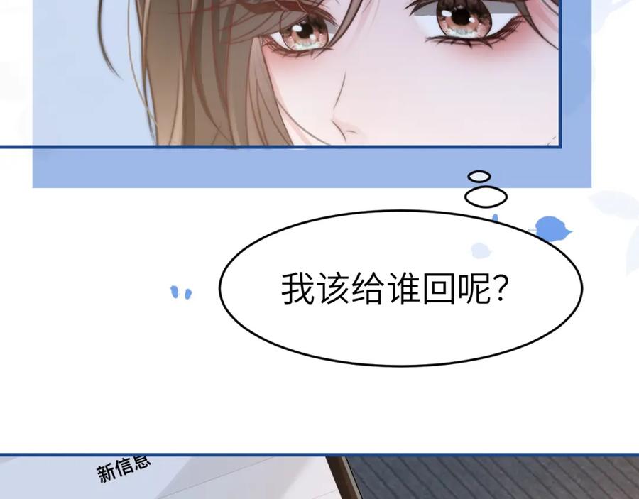 《分手后她成了热搜女王》22 势均力敌的爱情 第87页