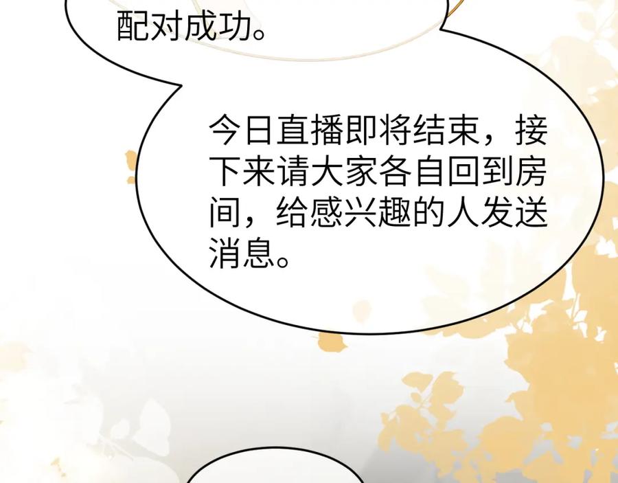 《分手后她成了热搜女王》22 势均力敌的爱情 第72页