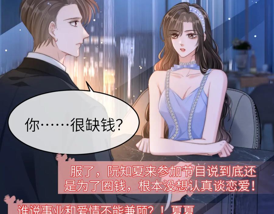 《分手后她成了热搜女王》22 势均力敌的爱情 第16页