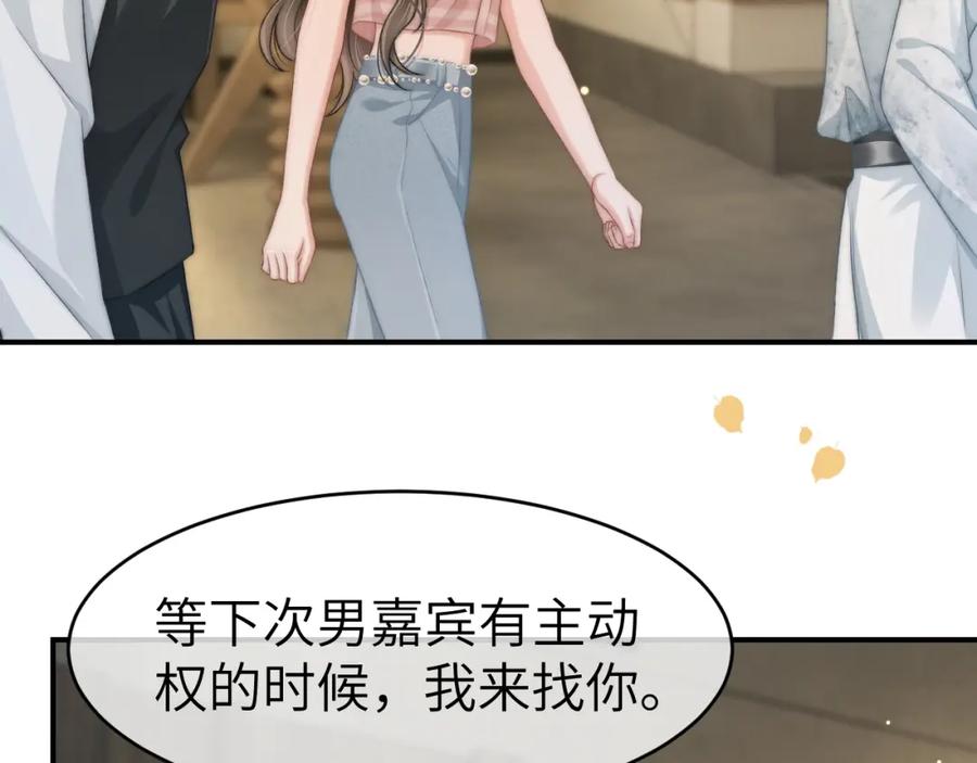 《分手后她成了热搜女王》22 势均力敌的爱情 第74页