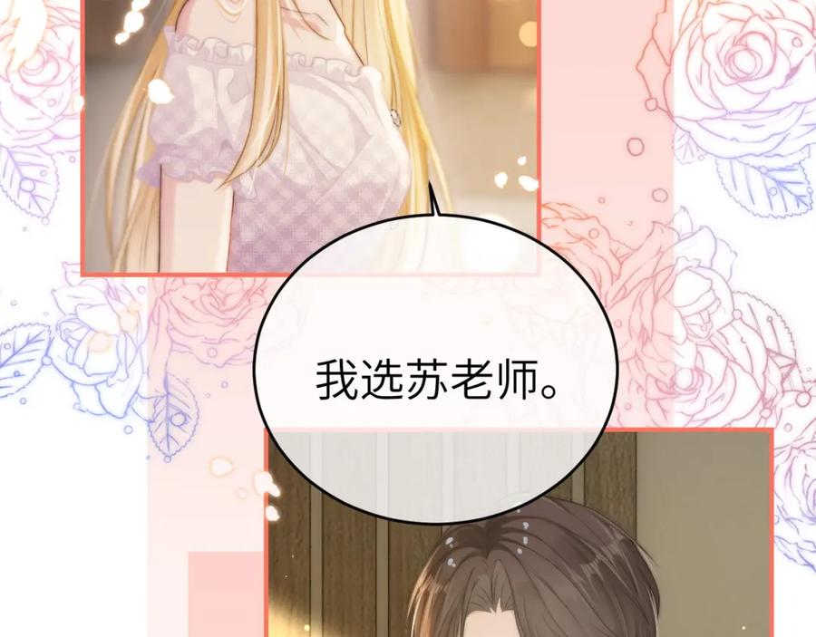 《分手后她成了热搜女王》22 势均力敌的爱情 第62页