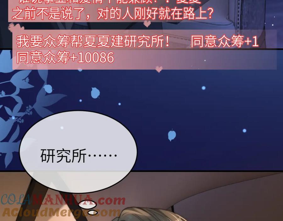 《分手后她成了热搜女王》22 势均力敌的爱情 第17页