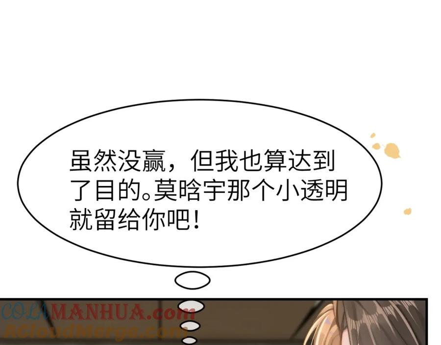 《分手后她成了热搜女王》22 势均力敌的爱情 第69页