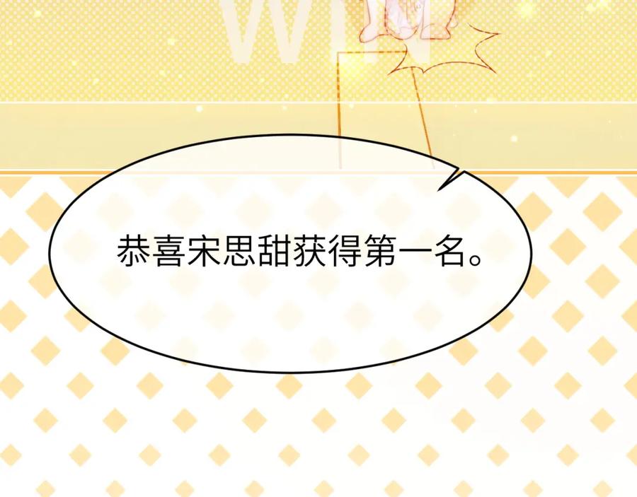 《分手后她成了热搜女王》22 势均力敌的爱情 第51页