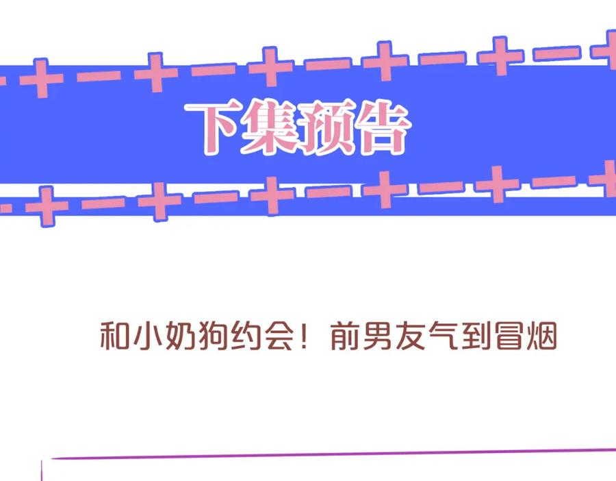 《分手后她成了热搜女王》22 势均力敌的爱情 第91页
