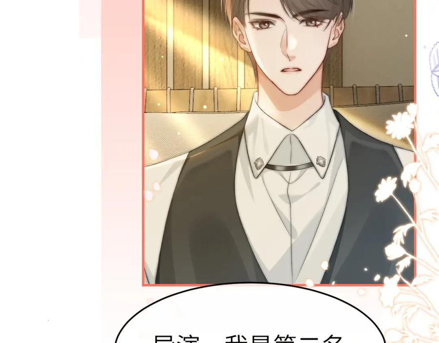 《分手后她成了热搜女王》22 势均力敌的爱情 第63页