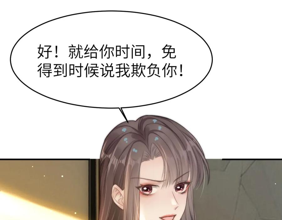《分手后她成了热搜女王》22 势均力敌的爱情 第42页