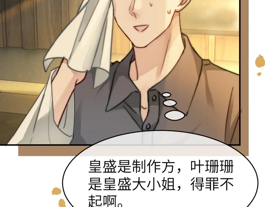 《分手后她成了热搜女王》22 势均力敌的爱情 第30页