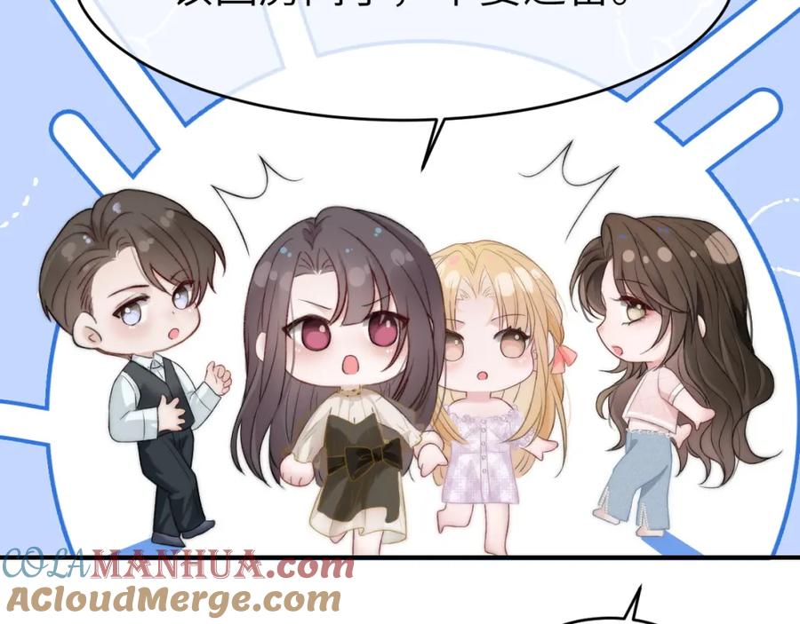 《分手后她成了热搜女王》22 势均力敌的爱情 第81页