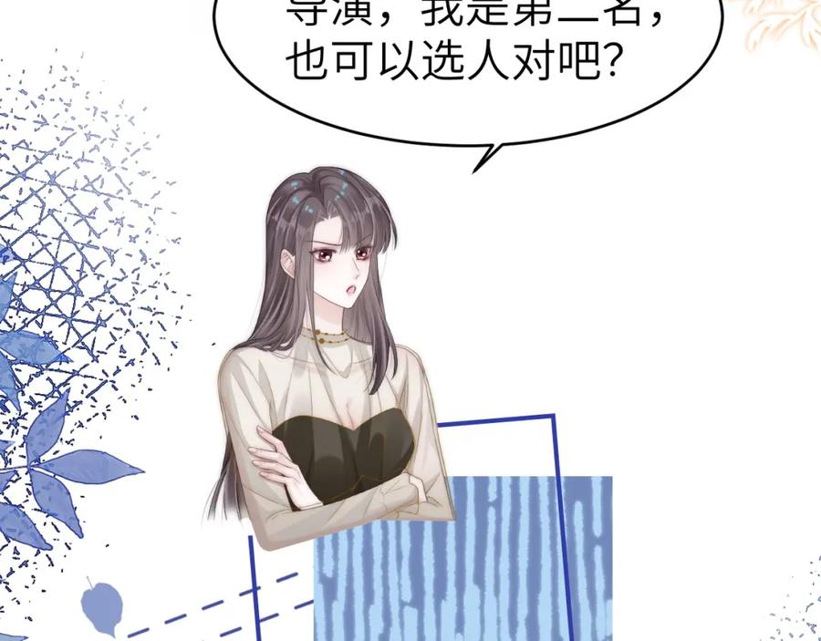 《分手后她成了热搜女王》22 势均力敌的爱情 第64页
