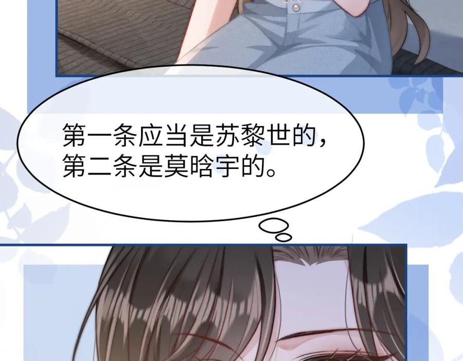 《分手后她成了热搜女王》22 势均力敌的爱情 第86页