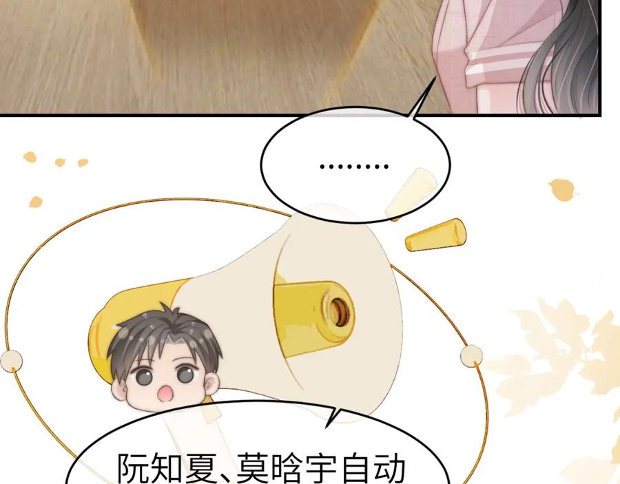 《分手后她成了热搜女王》22 势均力敌的爱情 第71页
