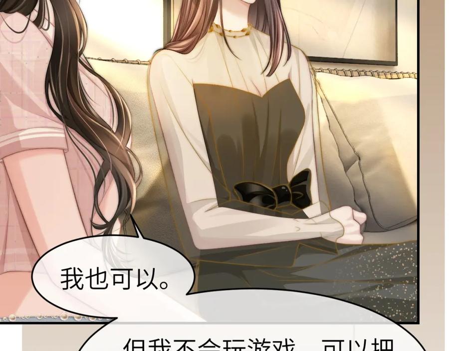 《分手后她成了热搜女王》22 势均力敌的爱情 第35页